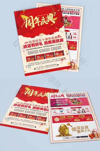 喜庆中国红周年庆典活动宣传页图片