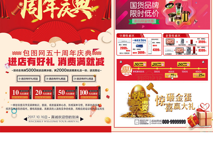 喜庆中国红周年庆典活动宣传页