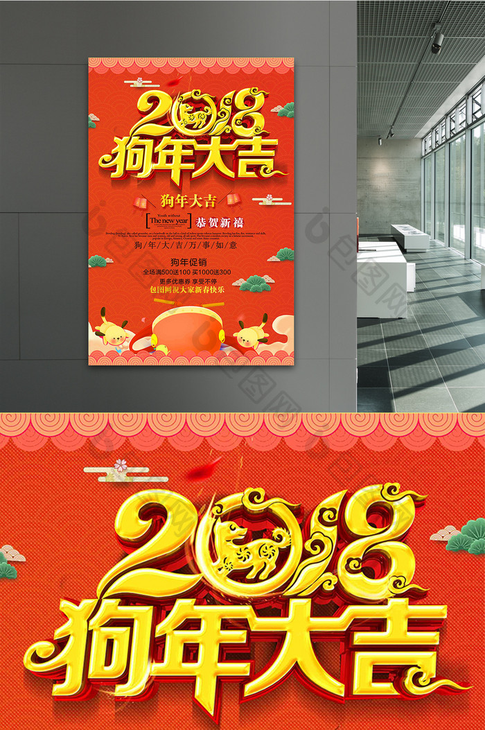 简洁红色喜庆2018狗年贺岁宣传海报