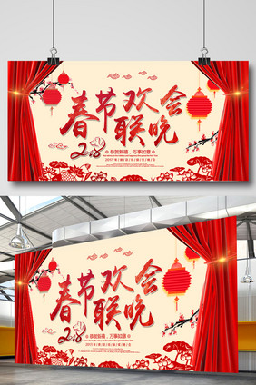 简洁红色春节联欢晚会展板设计