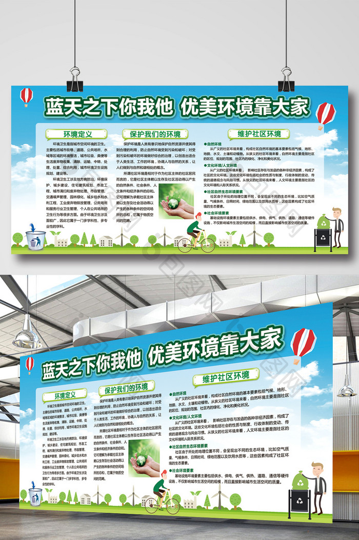 保护环境创建卫生城市宣传栏展板