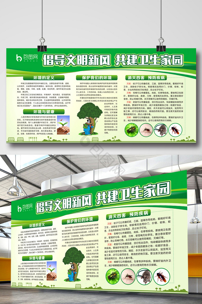 创建文明城市卫生城市栏展板模板