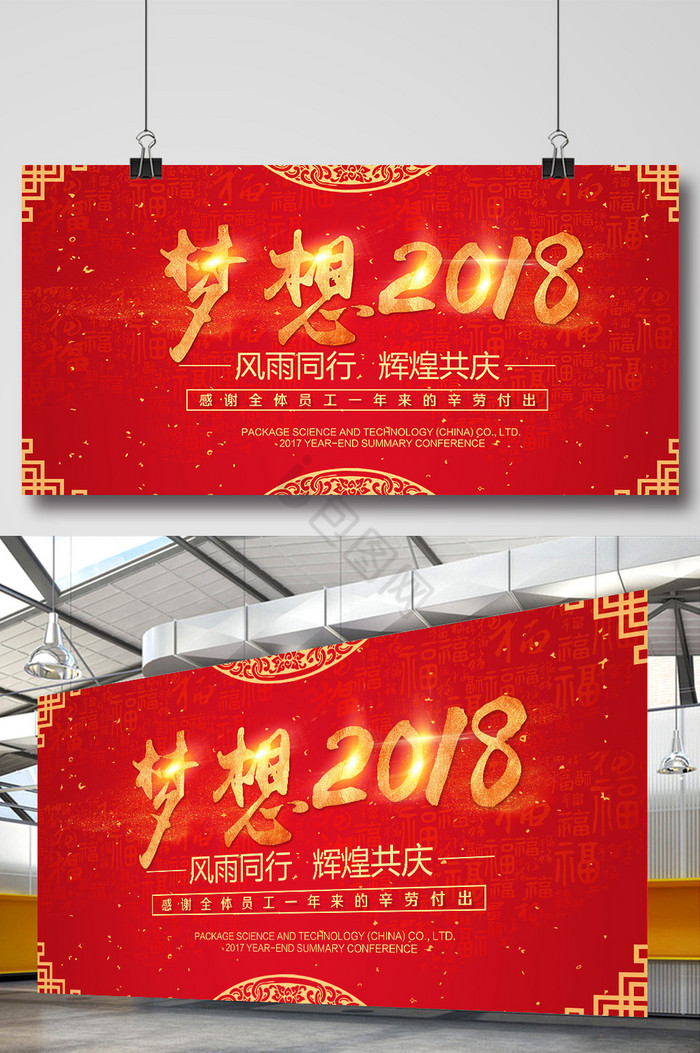 梦想2018年会年终答谢晚会图片