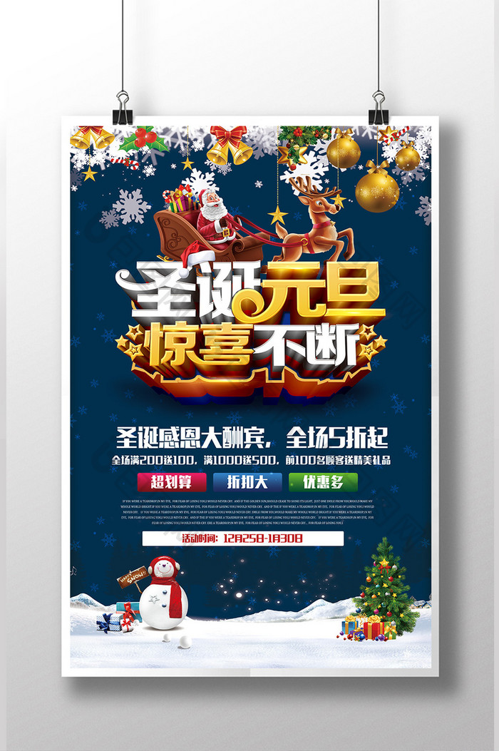 圣诞节元旦促销海报设计