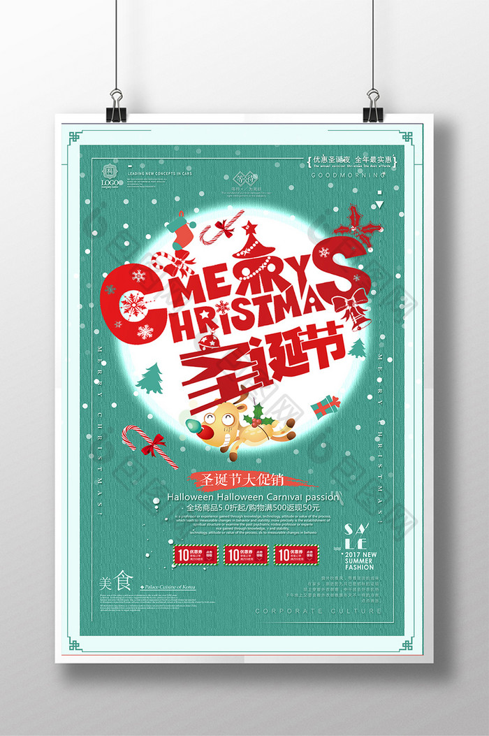 创意圣诞节促销海报设计2