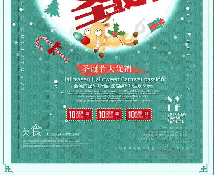 创意圣诞节促销海报设计2