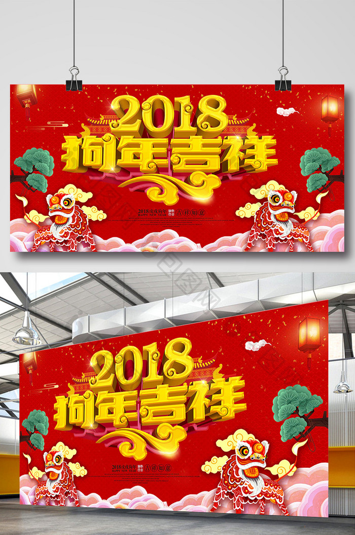 简洁红色喜庆2018狗年贺岁宣传展板设计