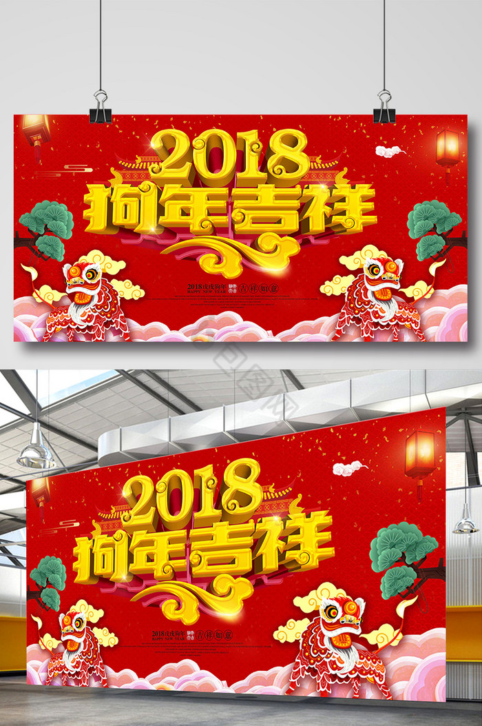 2018狗年贺岁展板图片