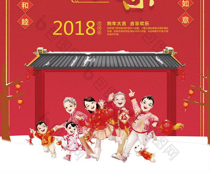 狗年新年快乐节日海报