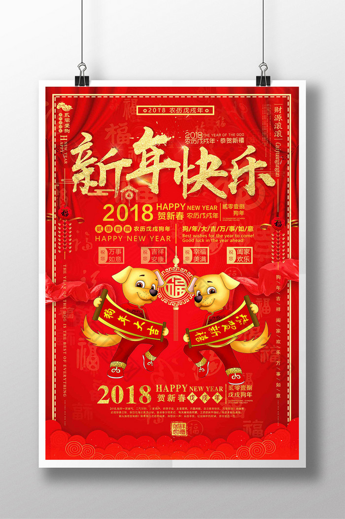 简约大气2018狗年新年快乐节日海报