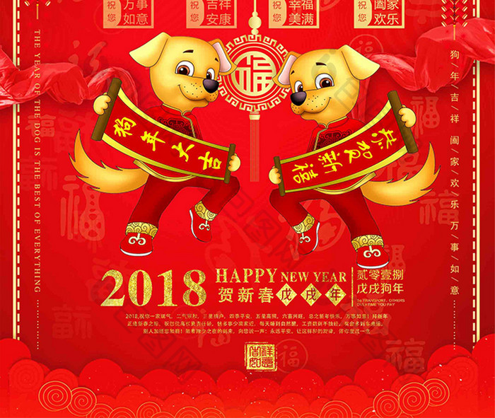 简约大气2018狗年新年快乐节日海报