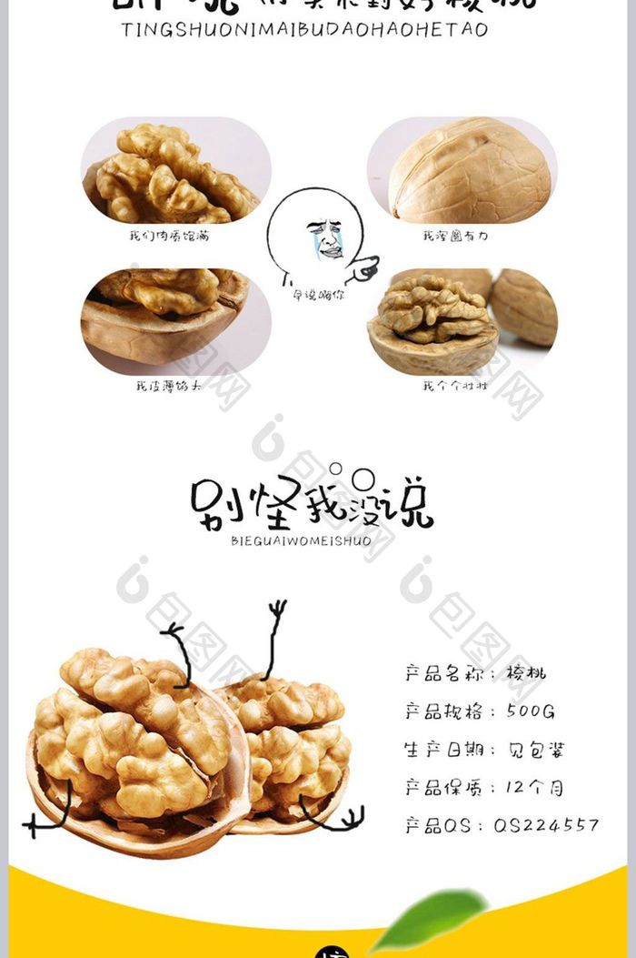 大气核桃详情页模板psd