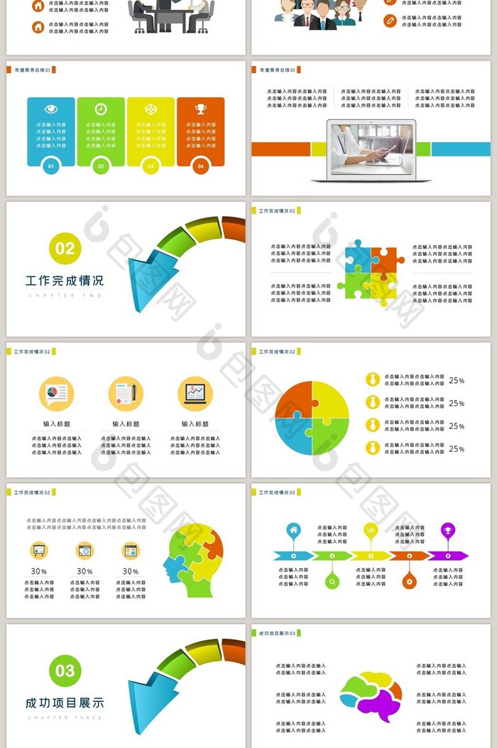 多彩配色高端商务工作总结PPT模板
