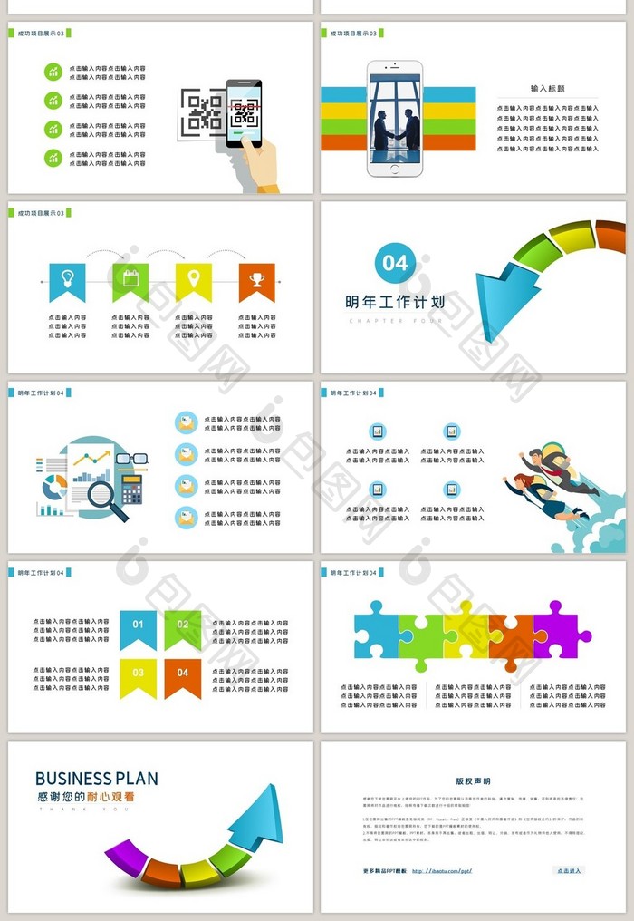 多彩配色高端商务工作总结PPT模板