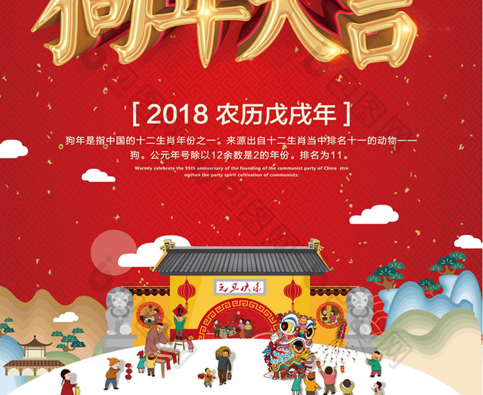 2018狗年大吉海报 设计