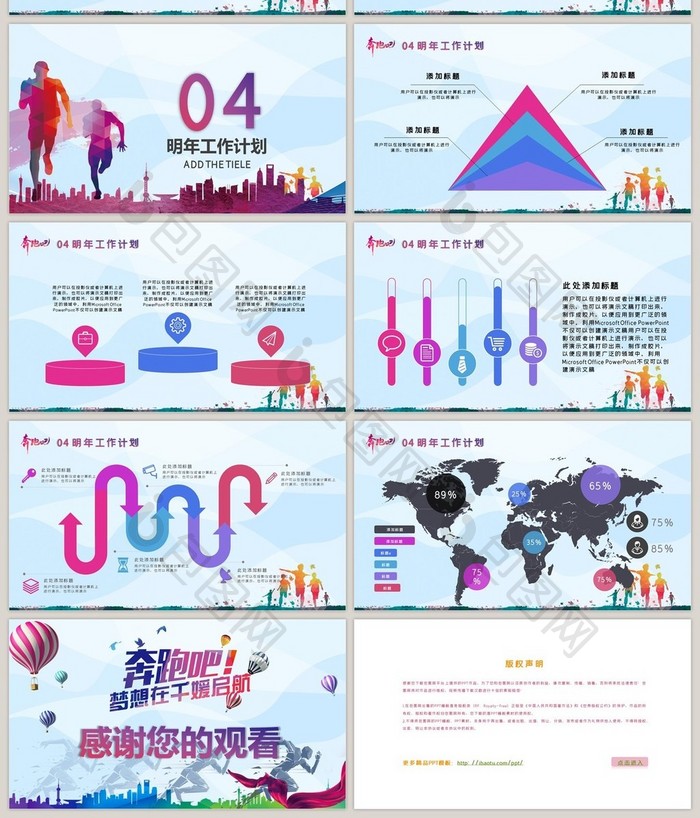 奔跑吧2018年终总结工作汇报计划PPT模板