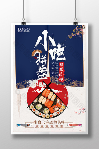 日式和风寿司小吃拼盘宣传促销海报图片