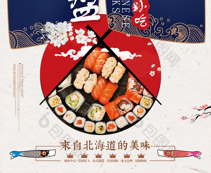 日式和风寿司小吃拼盘宣传促销海报