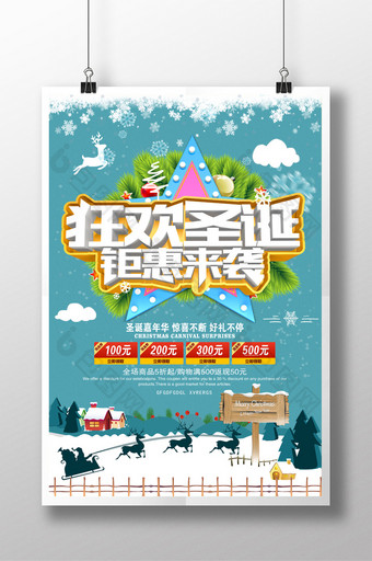 狂欢圣诞钜惠宣传海报图片