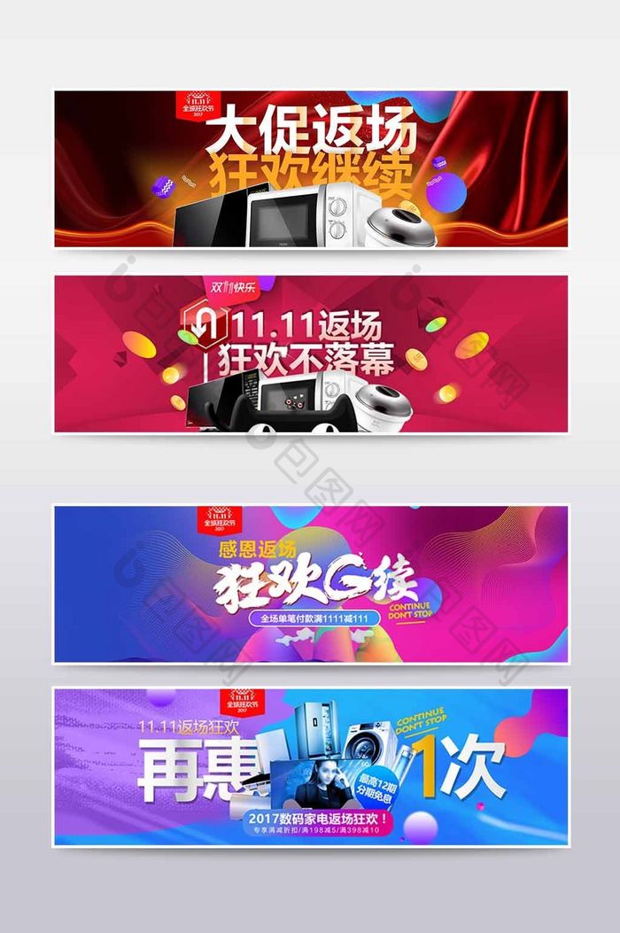 双十一双十二返场狂欢首页海报banner