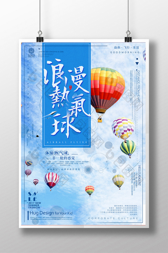 创意热气球海报设计2