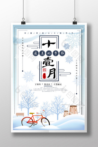 时尚简约文艺海报中国风海报冬季海报图片