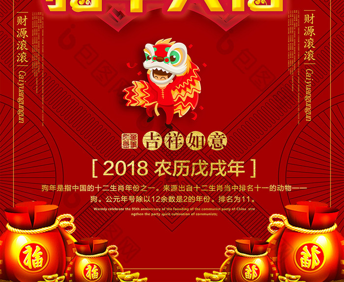 红色大气狗年海报狗年大吉新年快乐狗年