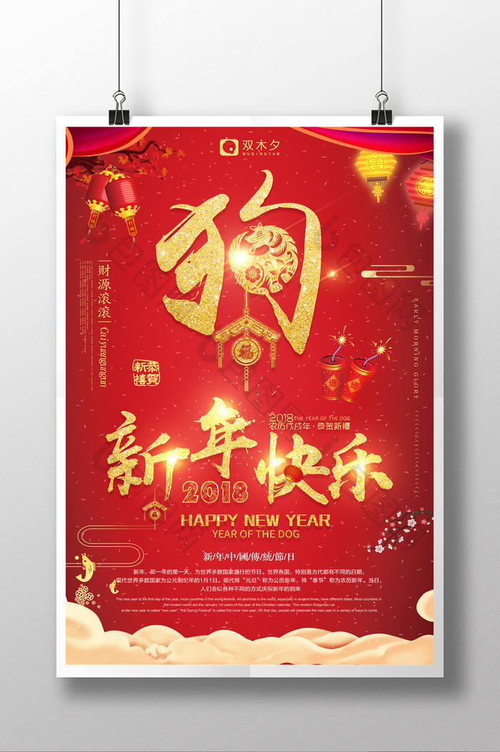 狗年行大运天狗保平安狗年吉祥图片