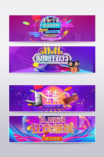 双十二双十一淘宝京东返场海报banner图片