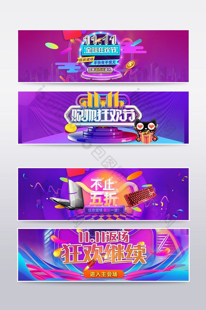 双十二双十一淘宝京东返场海报banner