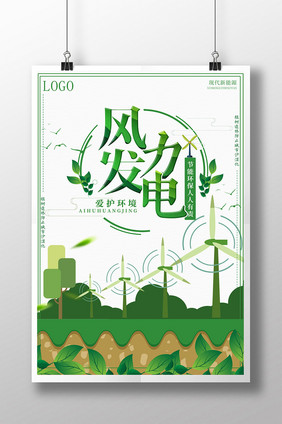 绿色能源海报设计PSD