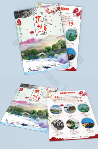简约时尚中国风水墨风格杭州苏州旅游单页图片