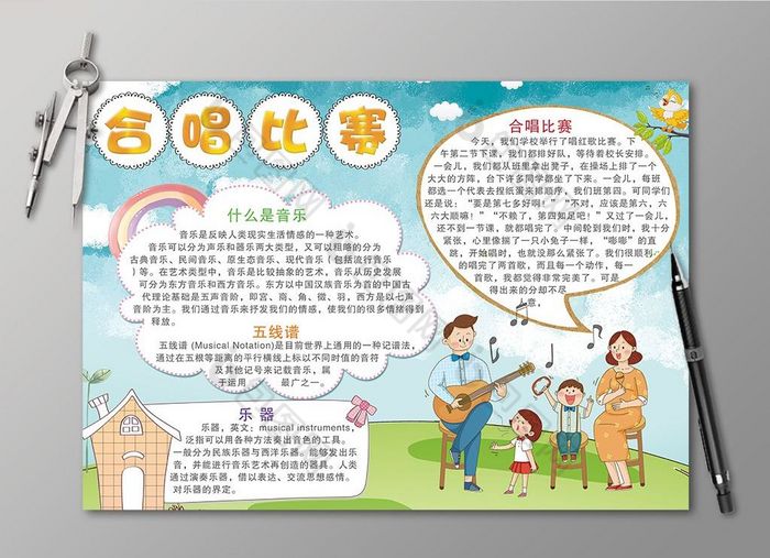 合唱比赛电子小报图片