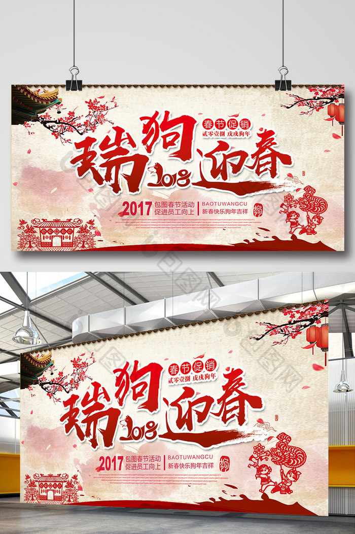 中国风狗年春节展板