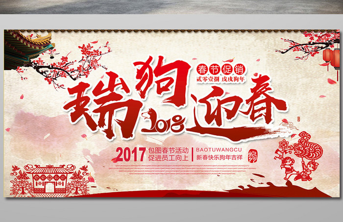 中国风狗年春节展板