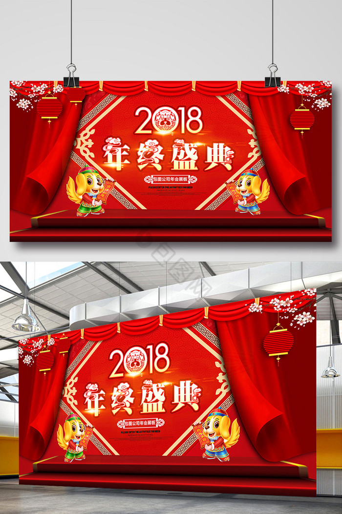 2018年终盛典春节展板图片