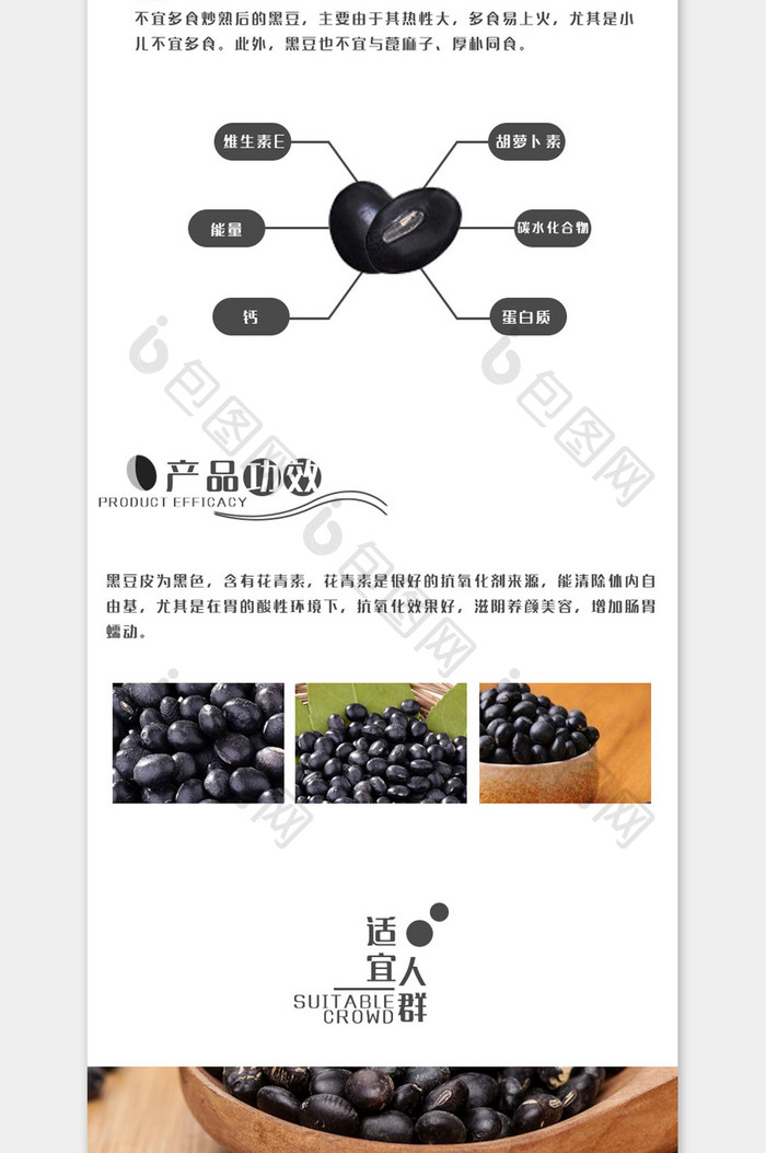 简约黑豆详情页模板spd