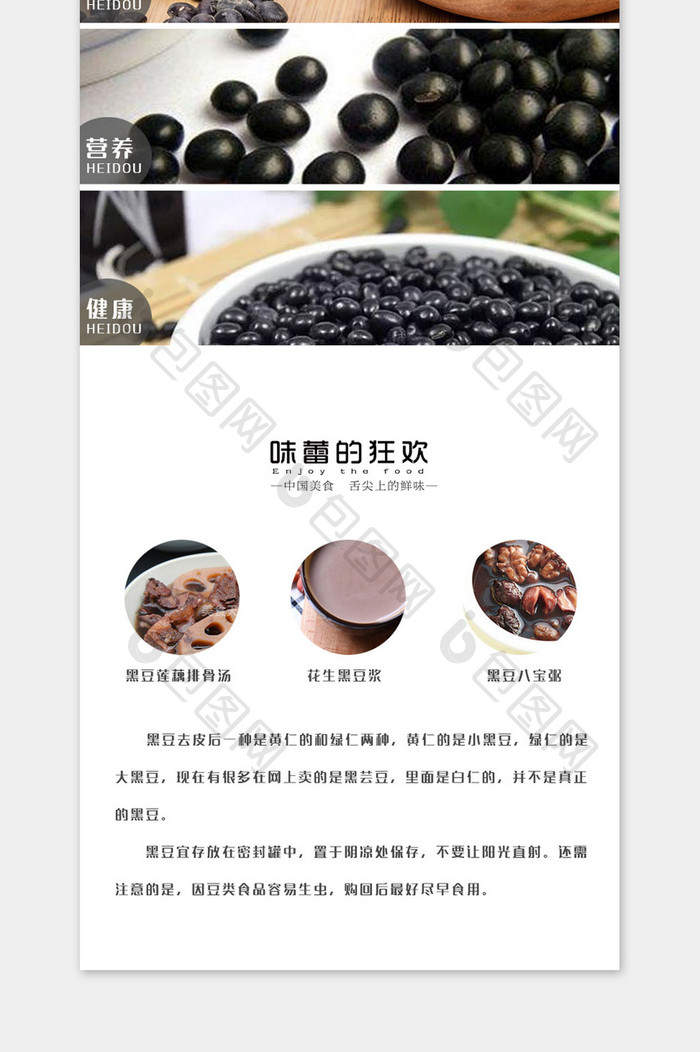 简约黑豆详情页模板spd