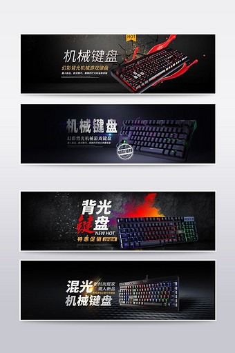 时尚炫酷风淘宝键盘海报banner模板图片