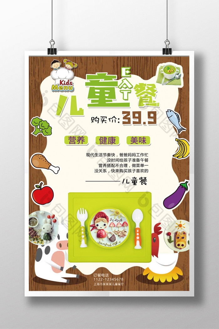 绿色卡通简约儿童餐健康饮食海报