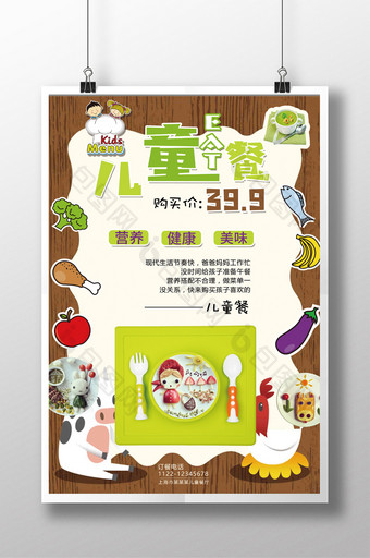 绿色卡通简约儿童餐健康饮食海报图片