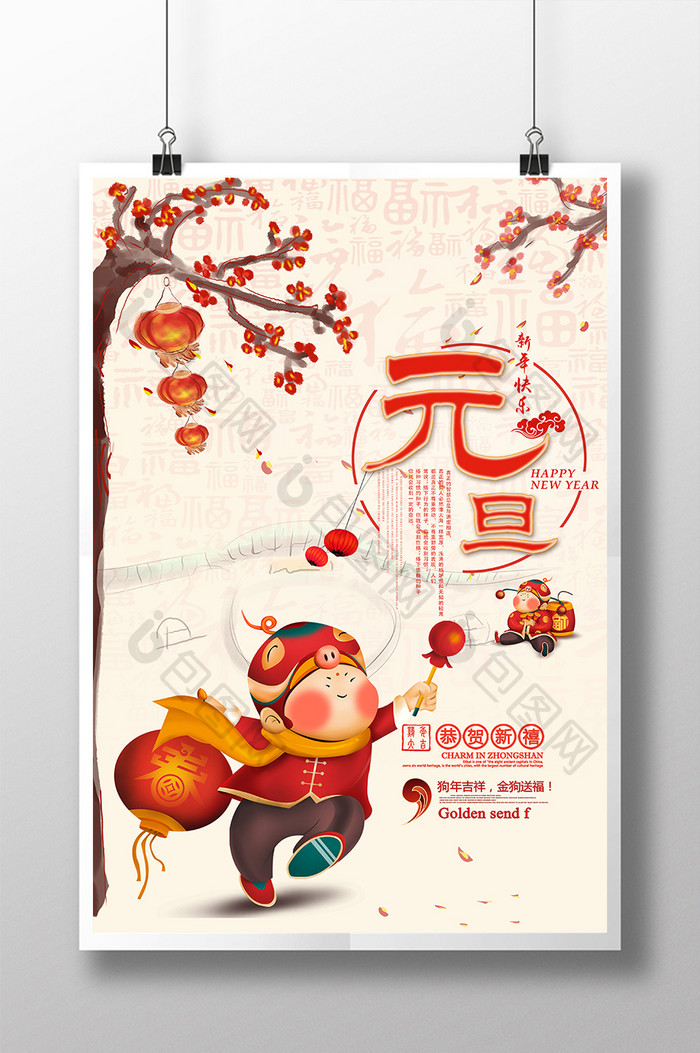 手绘中国传统年画元旦快乐宣传海报