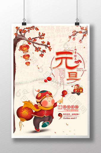 手绘中国传统年画元旦快乐宣传海报图片