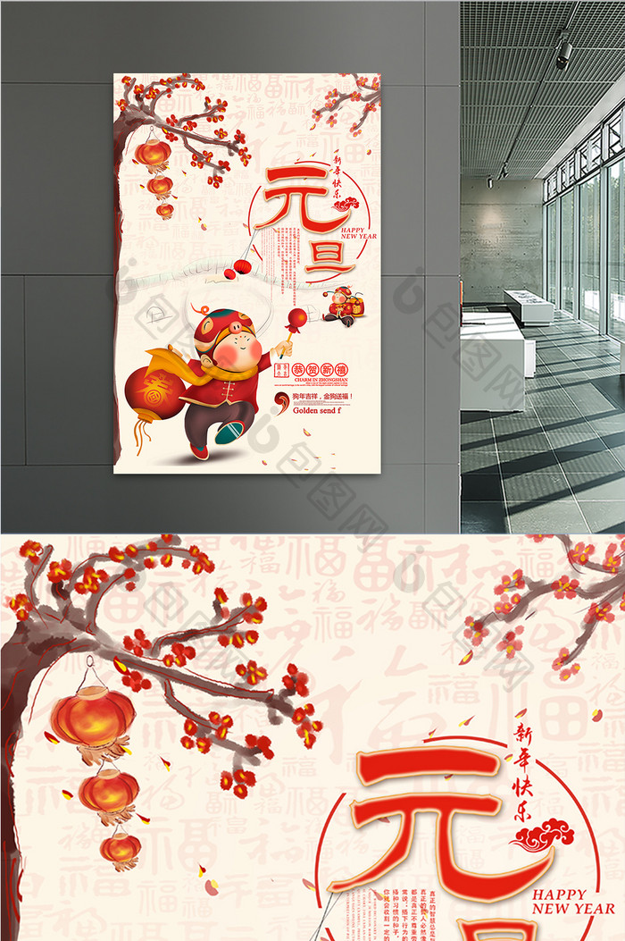 手绘中国传统年画元旦快乐宣传海报
