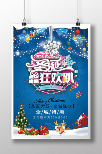蓝色欢乐圣诞狂欢趴节日促销海报图片