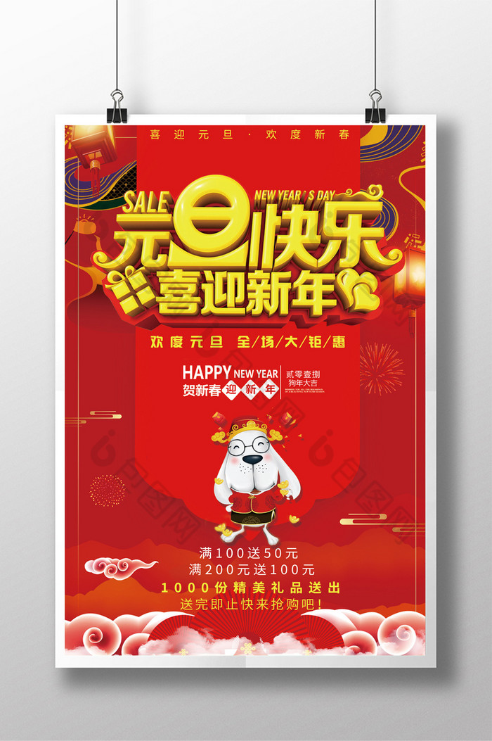 元旦快乐喜迎新年促销图片图片