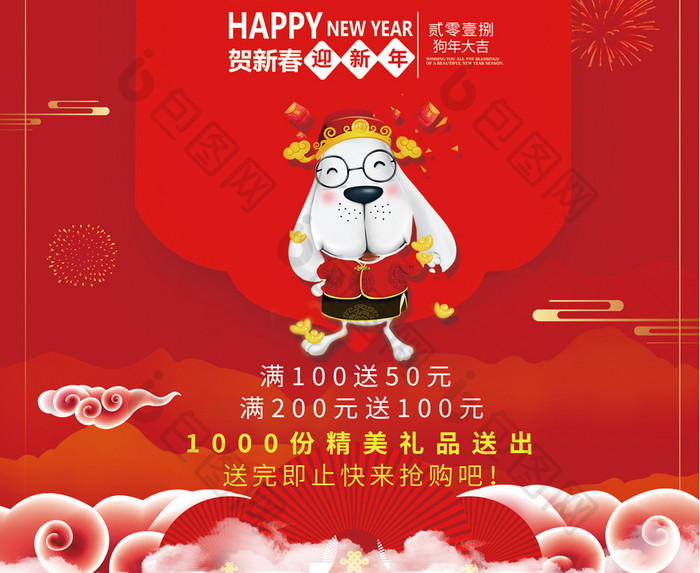 元旦快乐喜迎新年节日促销海报