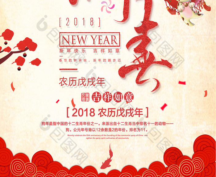 简洁新年狗年新春海报设计