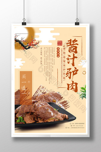 中国风复古酱汁驴肉宣传海报图片