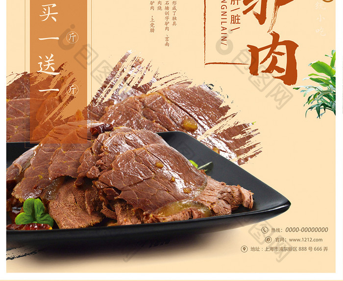 中国风复古酱汁驴肉宣传海报